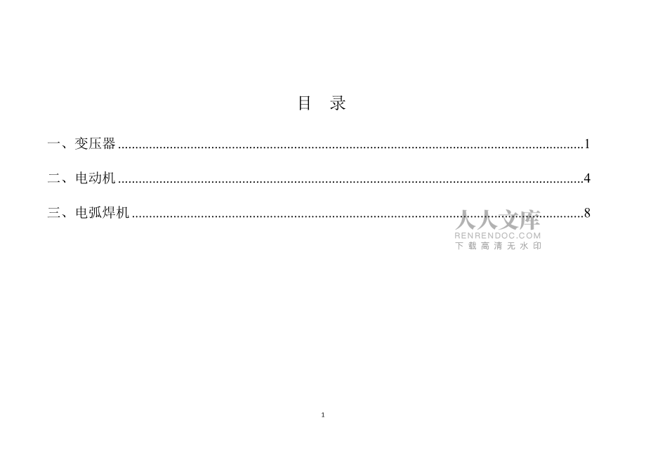 高耗能落后機電設備(產(chǎn)品)淘汰目錄(第四批)
